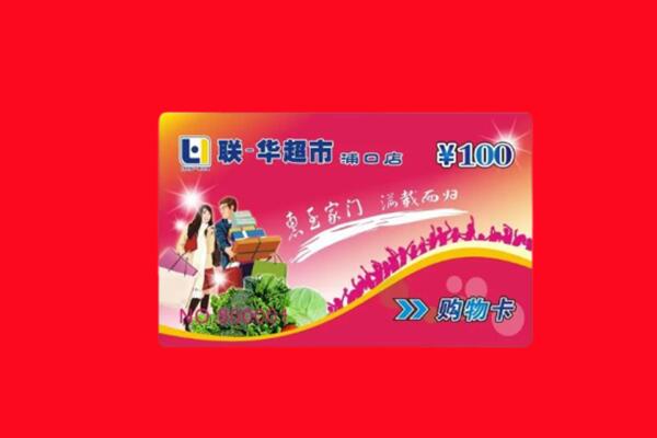 高价回收购物卡